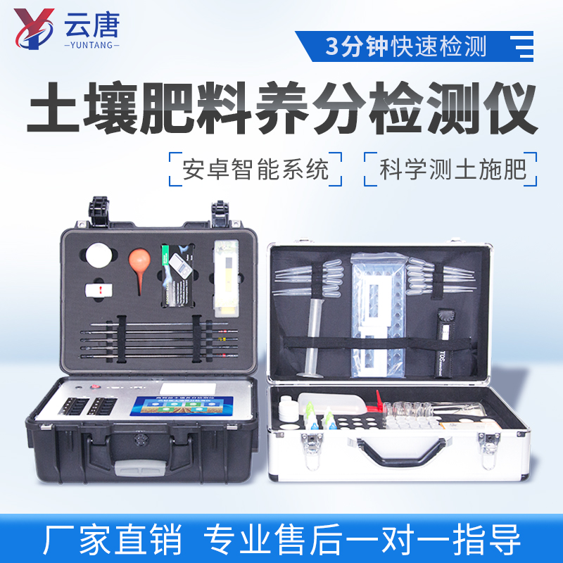 云唐土壤肥料養(yǎng)分速測(cè)儀靠譜嗎？