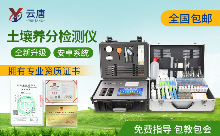 廠家土壤養(yǎng)分速測(cè)儀定價(jià)一般是多少？