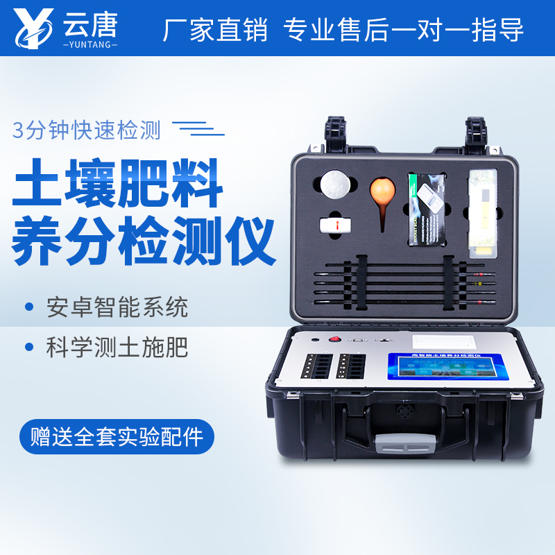 土壤肥料養(yǎng)分檢測儀操作復(fù)雜嗎？