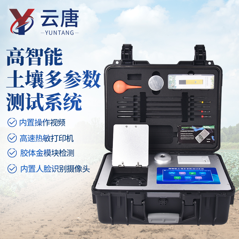 YT-TR02 土壤養(yǎng)分檢測儀核心賣點與官方 FAQ