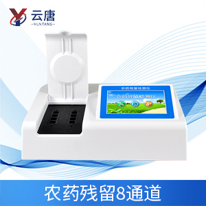 農(nóng)藥殘留檢測(cè)儀 農(nóng)藥殘留檢測(cè)儀